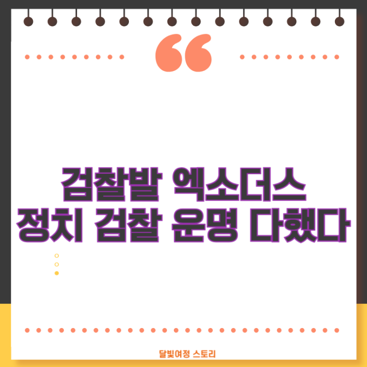 동반 <b>사의</b> <b>이창수 지검장</b>·조상원 차장검사, 정치 검찰 침몰의... 