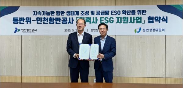 인천항만공사, 2년 연속 동반성장위원회와 '협력사 ESG 지원사업 협약' 체결