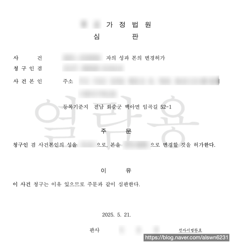  셀프 성인 성본변경 개명 신청 방법 5탄 ( 기간, 서류, 과정, 비용 등)
