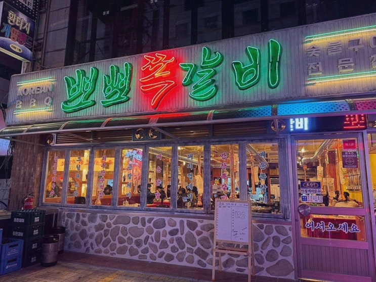  뽀뽀쪽갈비 창원상남본점, 상남동갈비로 최고의 소모임 즐기기
