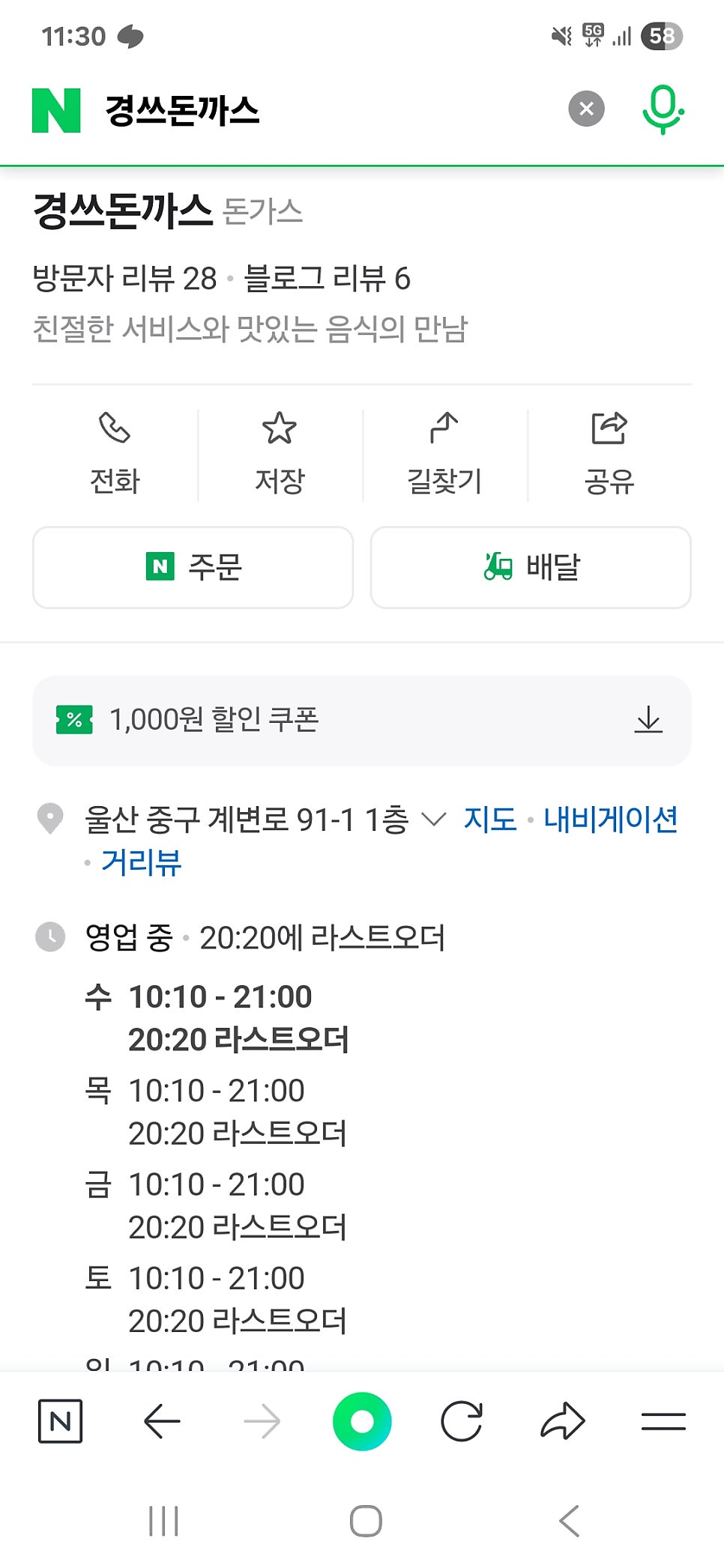 경쓰돈까스 사진 3
