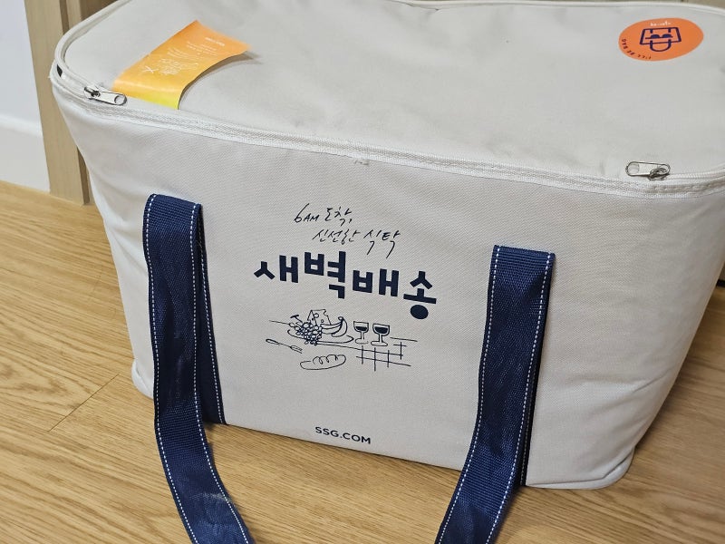 SSG 알비백 보냉백 반납 회수 방법 (버리기 엔딩 후기)
