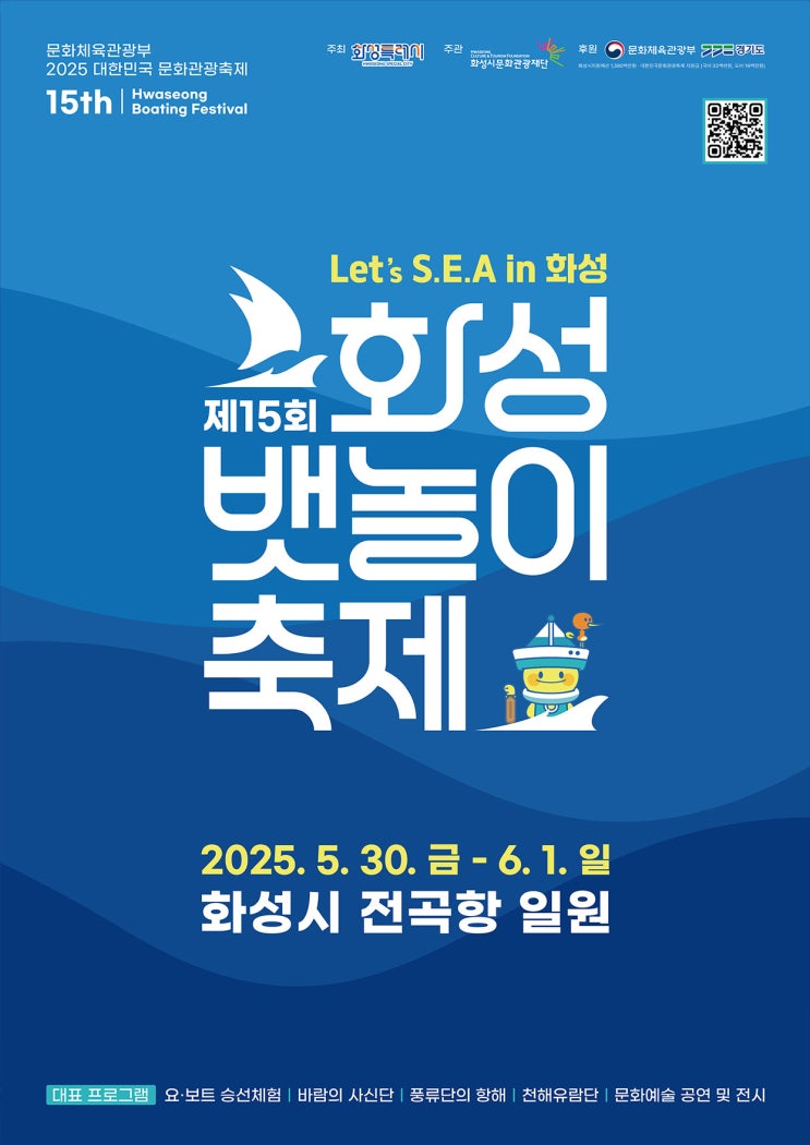  2025 화성 뱃놀이축제 바다 위에서 노는 가장 신나는 3일! 경기도 가볼만한 곳 화성 놀거리