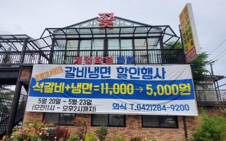  가오동 『외식』 냉면+석갈비 세트 5,000원 썸머세일 중_ 말도 안되는 가성비(5월23일까지)