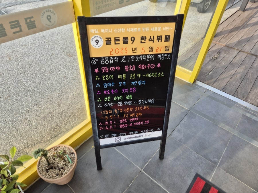 골든볼9 양주점 사진 2