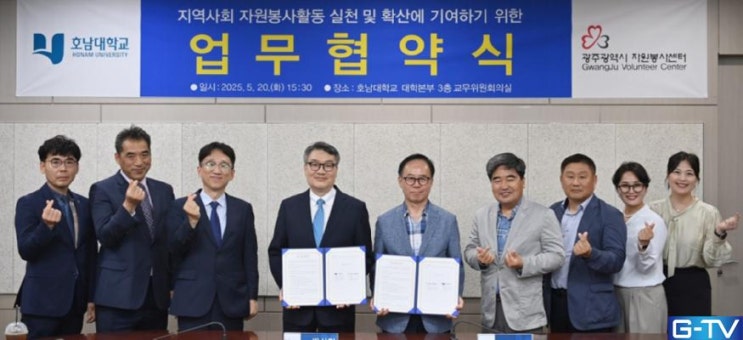 호남대학교 총장 박상철 -광주자원봉사센터, 지역사랑나눔 업무 협약