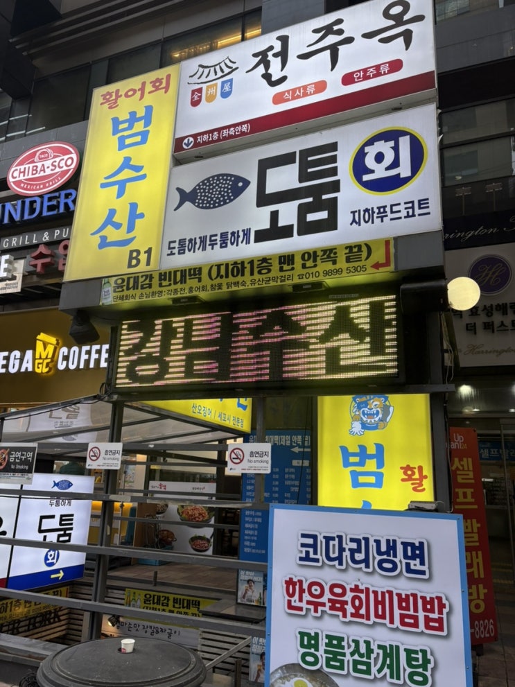  강남 횟집추천,강남술집,범수산