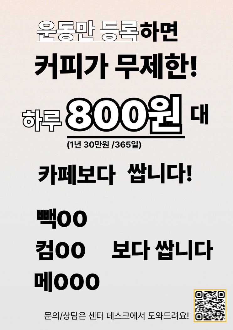  구월동헬스장 매일 하는 운동, 저렴하게 커피 마시면서 할 수 있는 방법!