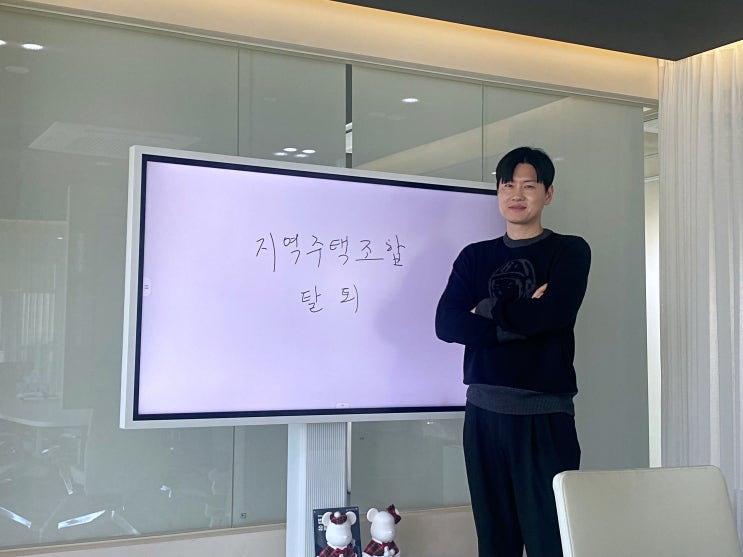 남판교 동양라파크, 지역주택조합 납입금 돌려받는 탈퇴 방법있을까?