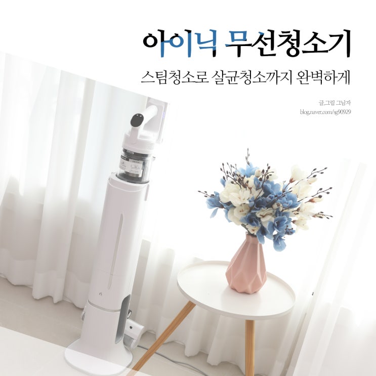 무선청소기 가성비 흡입력 만족해요.