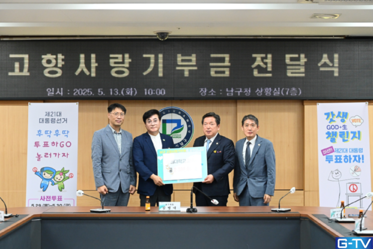  지역공동체 송원대학교 총장 최수태, 광주광역시 남구 고향사랑기부 동참