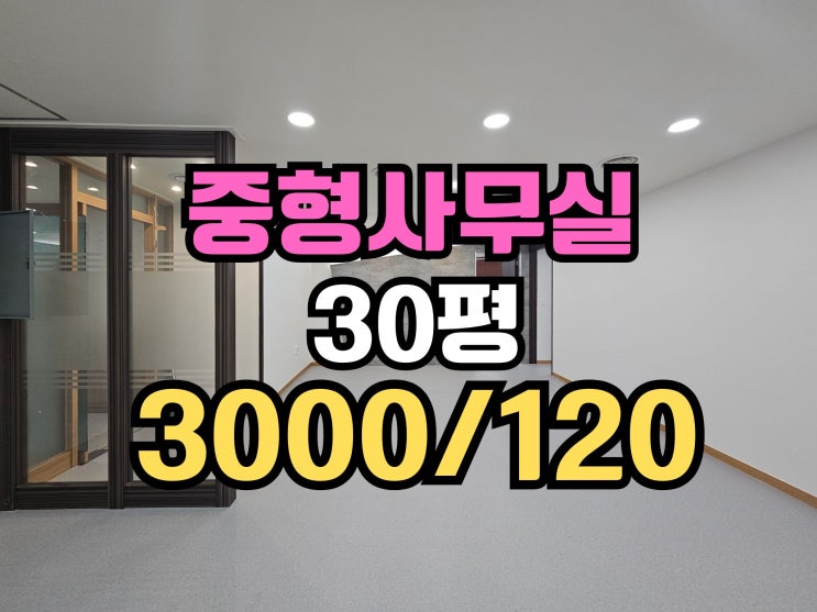  부산시청역 사무실임대 룸구분,에어컨완비
