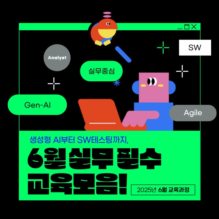  [STA교육센터] 생성형 AI부터 SW 테스팅까지, 6월 실무 필수 교육 모음!