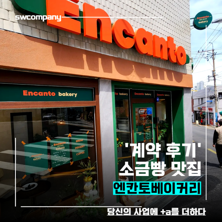  양정 엔칸토베이커리 계약후기, 빵맛집