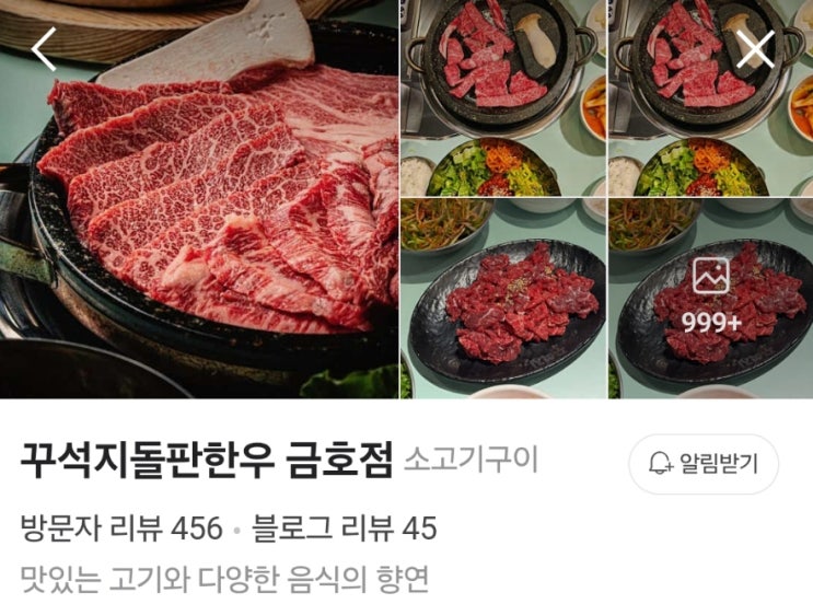  [(안)맛집 리뷰] 꾸석지 돌판한우 금호점 리뷰, 꾸석지에는 이유가 있다.
