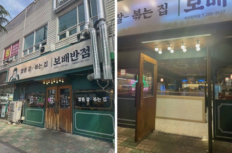  [보배반점 마산양덕점] 소고기 짬뽕과 다양한 메뉴로 인정받는 마산맛집