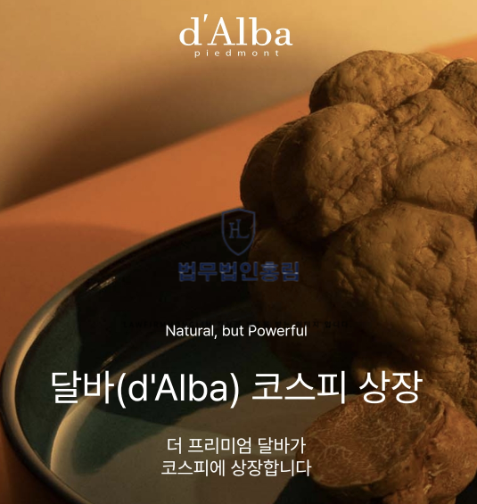  달바글로벌 사기, 가짜 주주명부 통한 피해 형사고소 케이스