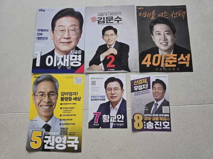  대통령 후보들의 공약이 너무 허술하네요.