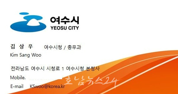  여수시, 여수시청 공무원 사칭 ‘물품 대리구매’ 등 사기 주의 당부