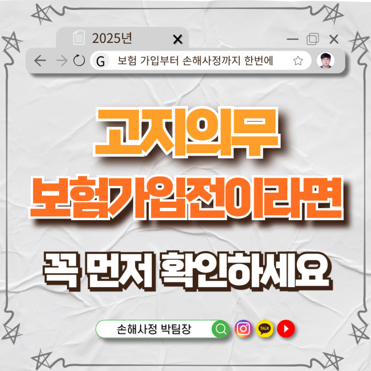  보험가입 전 꼭 알아야 할 '고지의무'!나중에 분쟁 안 생기려면 이건 필수!