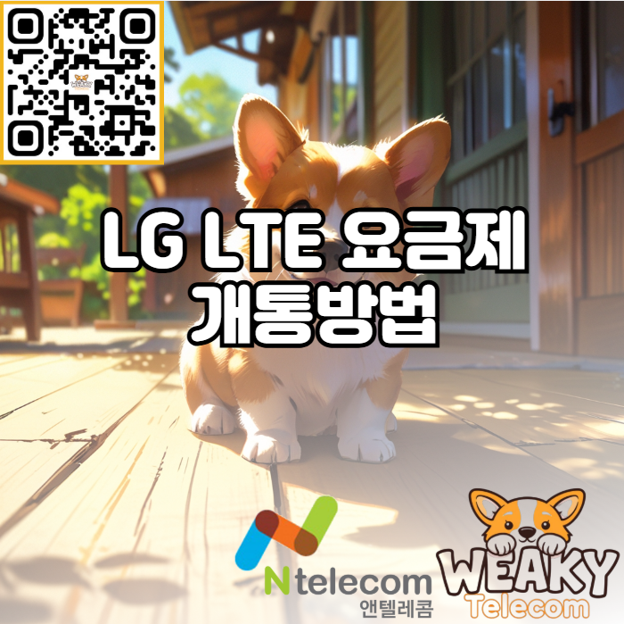  LG LTE 요금제로 휴대폰 요금제를 변경하고 싶다면?