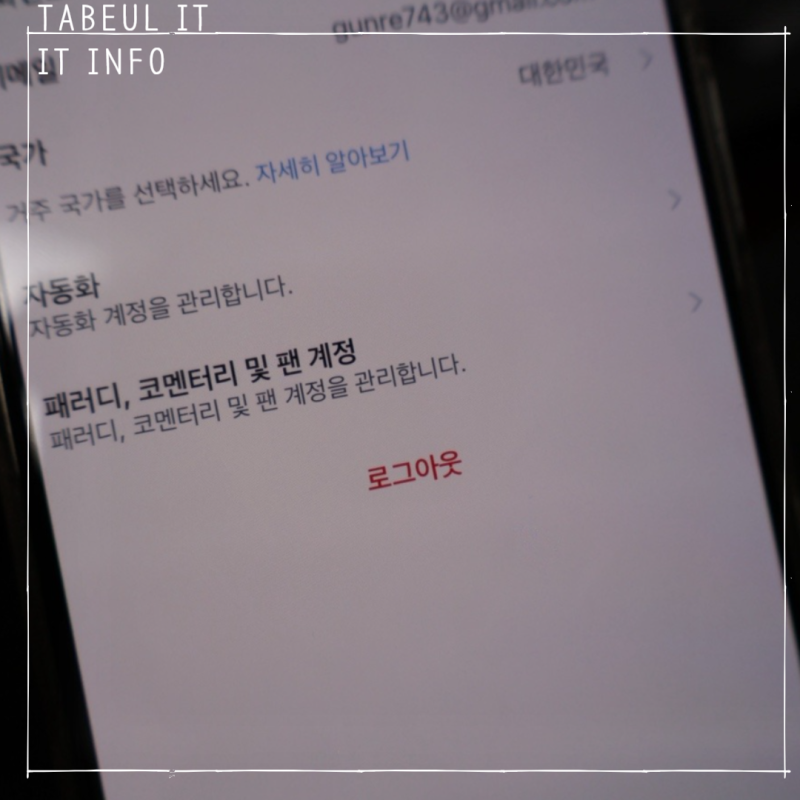 트위터 로그아웃 모바일과 PC에서 깔끔하게 나가는 방법