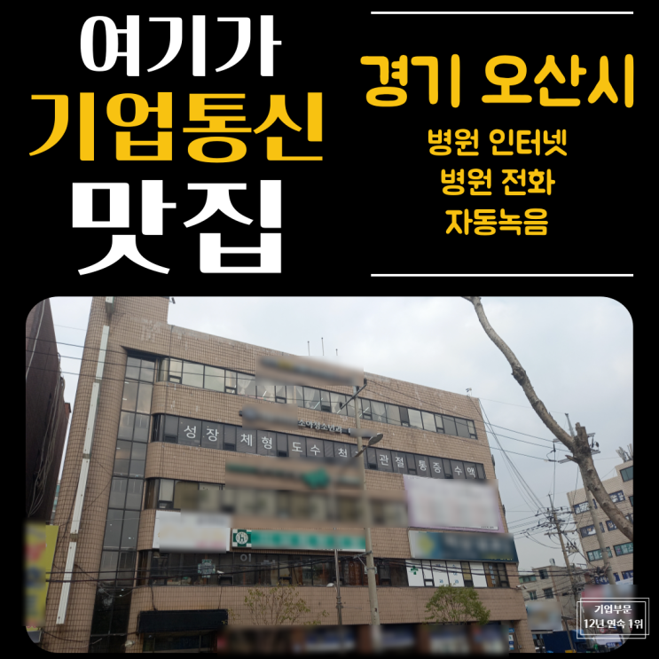 직원 보호부터 고객 안내까지! 통신 환경을 바꾸는 통화연결음&레코드온 설치 사례