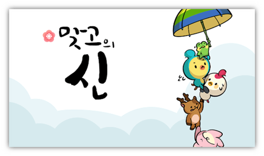 맞고의 신 다운로드 설치 카카오 공식 무료 고스톱 게임 모바일 PC버전 플레이 방법 맞고의 신 다운로드 설치 카카오 공식 무료 고스톱 게임 모바일 PC버전 플레이 방법