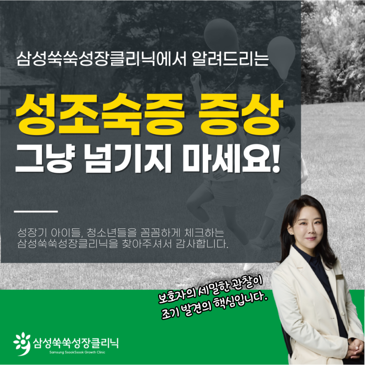  대치동소아청소년과 여아 남아성조숙증증상, 그냥 넘기지 마세요.