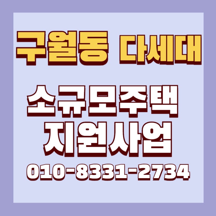  송파동 역삼동 방배동 대치동 사당동 송파동 마천동 구월동 옥상방수 안심집수리지원사업 보조금공사