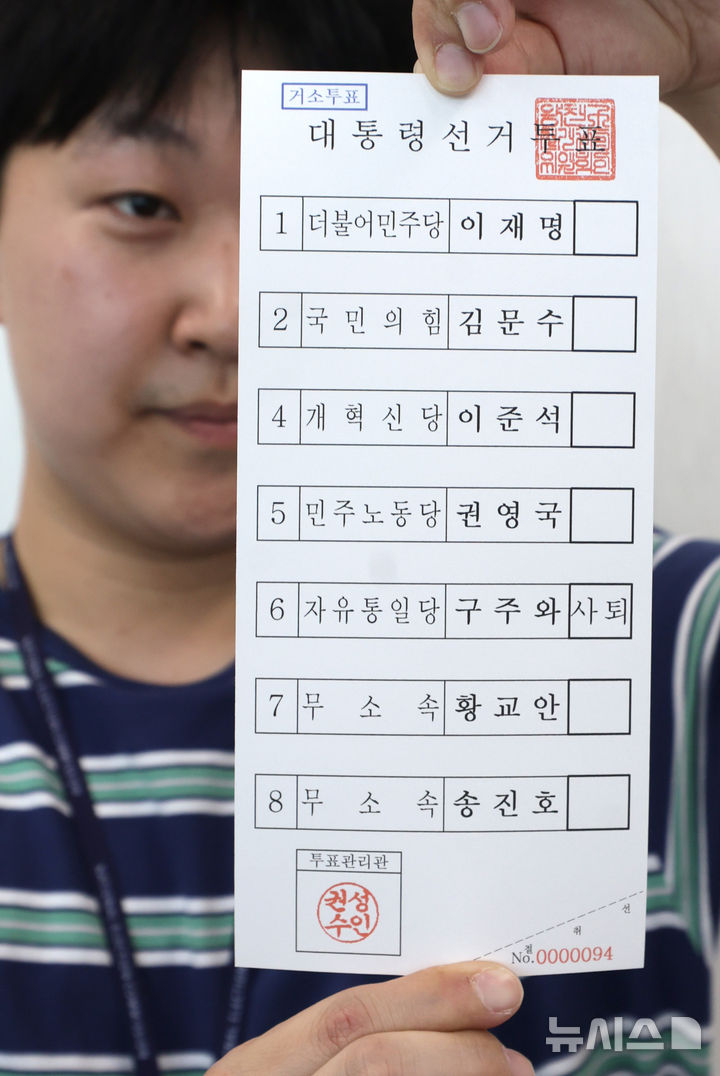 [속보] 21대 대선 <b>거소투표용지 인쇄</b> 시작! 투표 준비 완료!