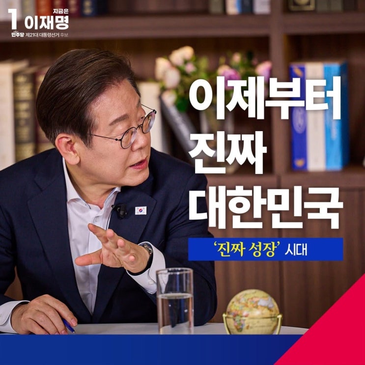 이재명 6대 경제<b>공약</b> 발표!... 열겠다" – <b>AI강국</b>·국가펀드... 