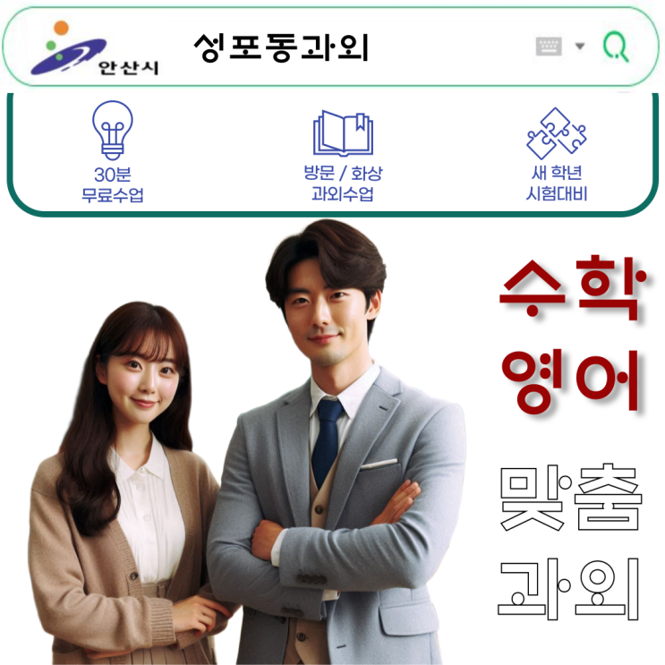 성포동 중3 영어 · 수학과외 성포동 중3 영어 · 수학과외