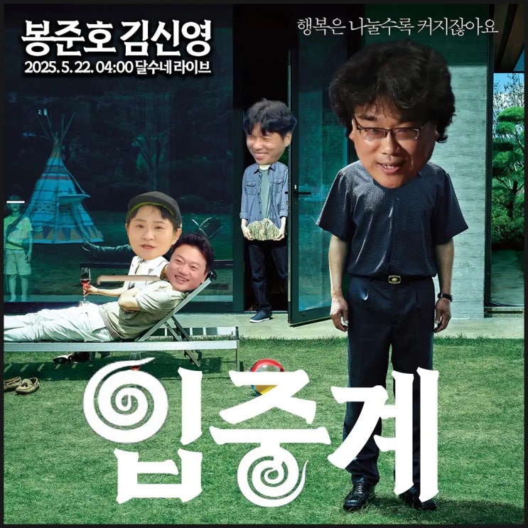 <b>봉준호</b> <b>입중계</b> 토트넘 맨유 유로파 결승 일정 라인업 <b>손흥민</b> 선발