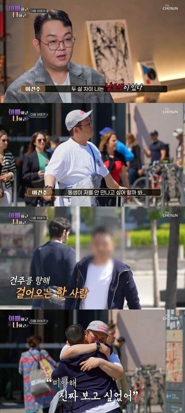  44년만 母 찾은 이건주, 입양간 친동생 만나 오열