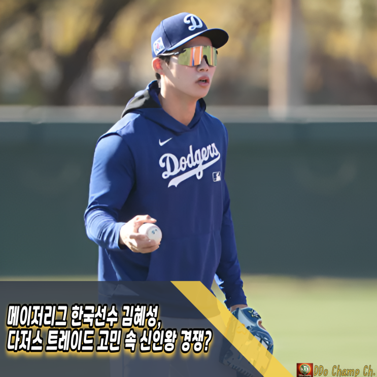 한국선수 <b>김혜성</b>, 다저스 트레이드 고민 속 <b>신인왕 경쟁</b>?