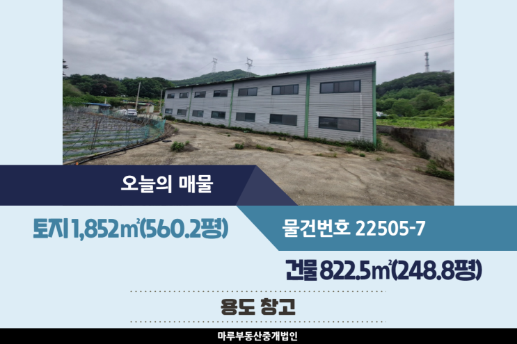  층고 높고 즉시 입주가 가능한 동곤지암IC인근의 경기 광주창고임대 건물 248.8평