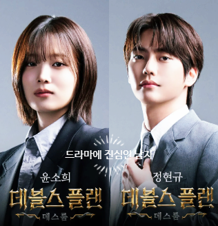 데블스 플랜2 우승자 정현규 윤소희 욕먹고 논란된 이유 정리