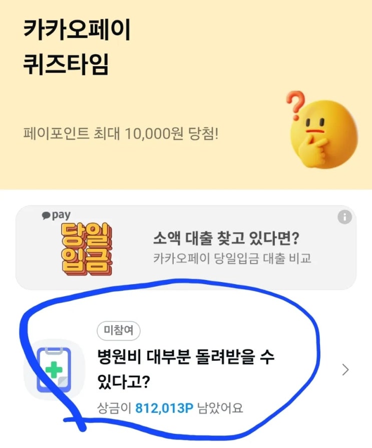  21일 두 번째 카카오 페이 퀴즈타임 정답 공개 토스 두근두근 1위까지