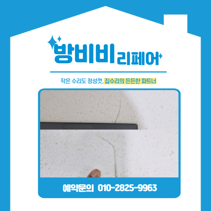  용인싱크대상판수리 현장, 여러 곳 금 간 상판? 수리 전후 비교하면 놀라실 거예요