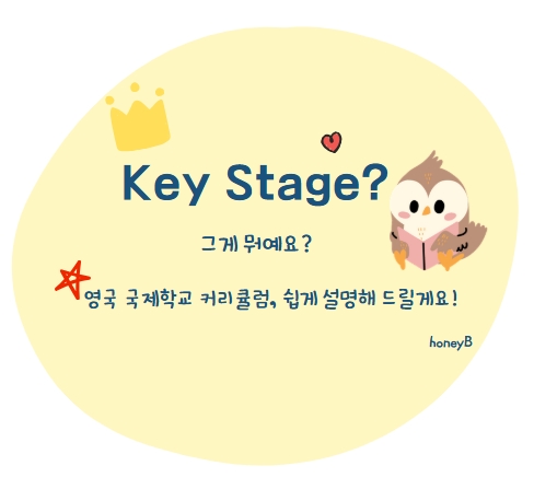  영국 국제학교 수업방식이 궁금하다면｜Key Stage 1, 2, 3 쉽게 이해하기
