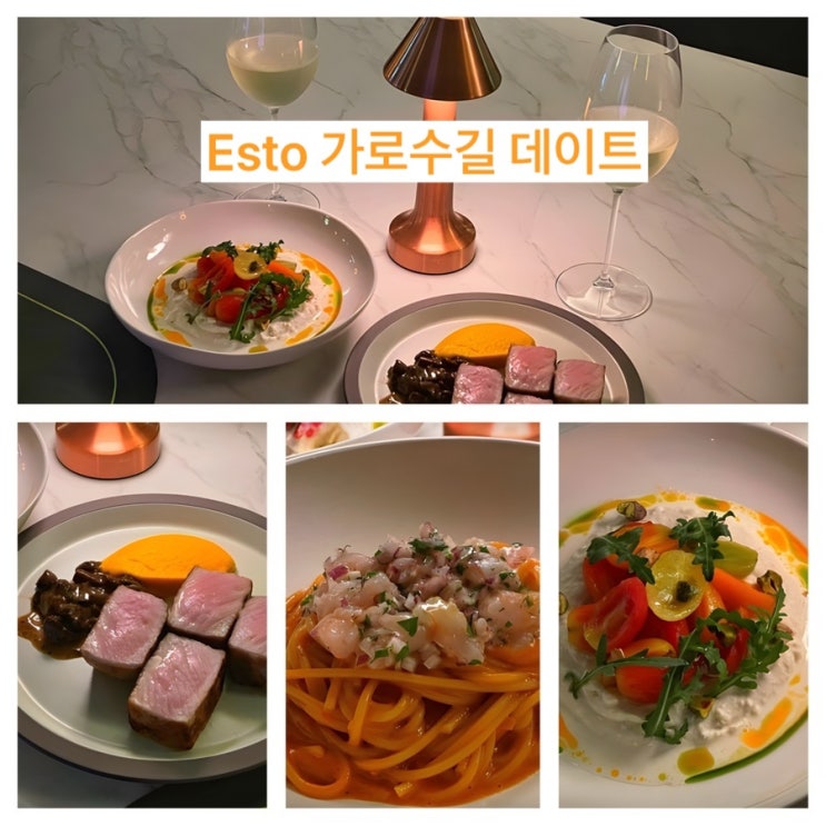  가로수길 분위기 좋은 데이트를 즐길 수 있는 신사동 맛집  에스토 방문 후기!!