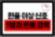 1달러 환율 급락, 2025년 환율 이상 신호?