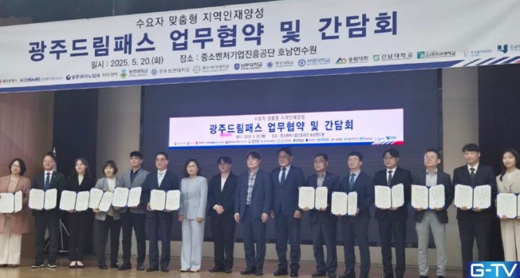  호남대학교 중소벤처기업진흥공단(중진공)과  '광주드림패스' 업무협약