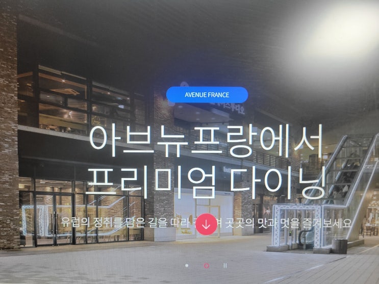  판교 아브뉴프랑 맛집과 주차 정보 총정리-가족과 함께 주말 나들이하기 좋은 곳