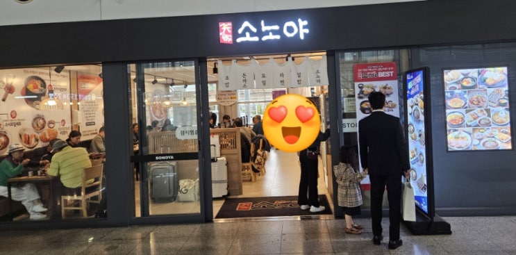  [내돈내산] 광명역 맛집 소노야 광명역점 방문후기!!