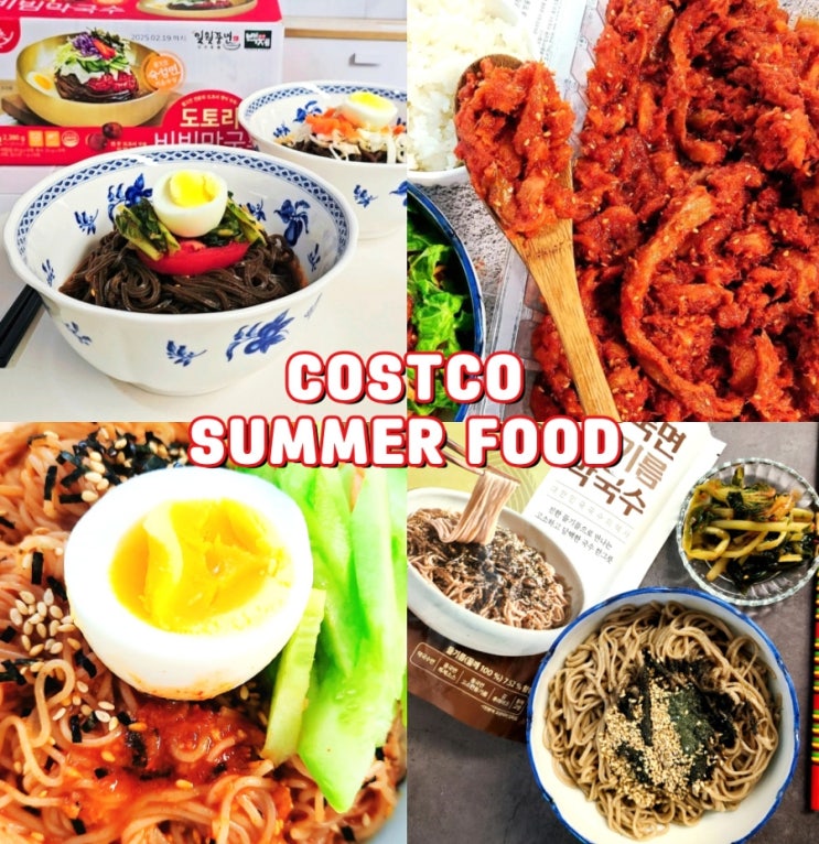 코스트코 추천상품 여름음식 BEST 할인 코스트코 추천상품 여름음식 BEST 할인