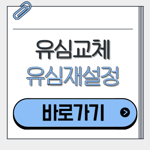  유심교체 유심재설정｜차이점 신청 방법 총정리
