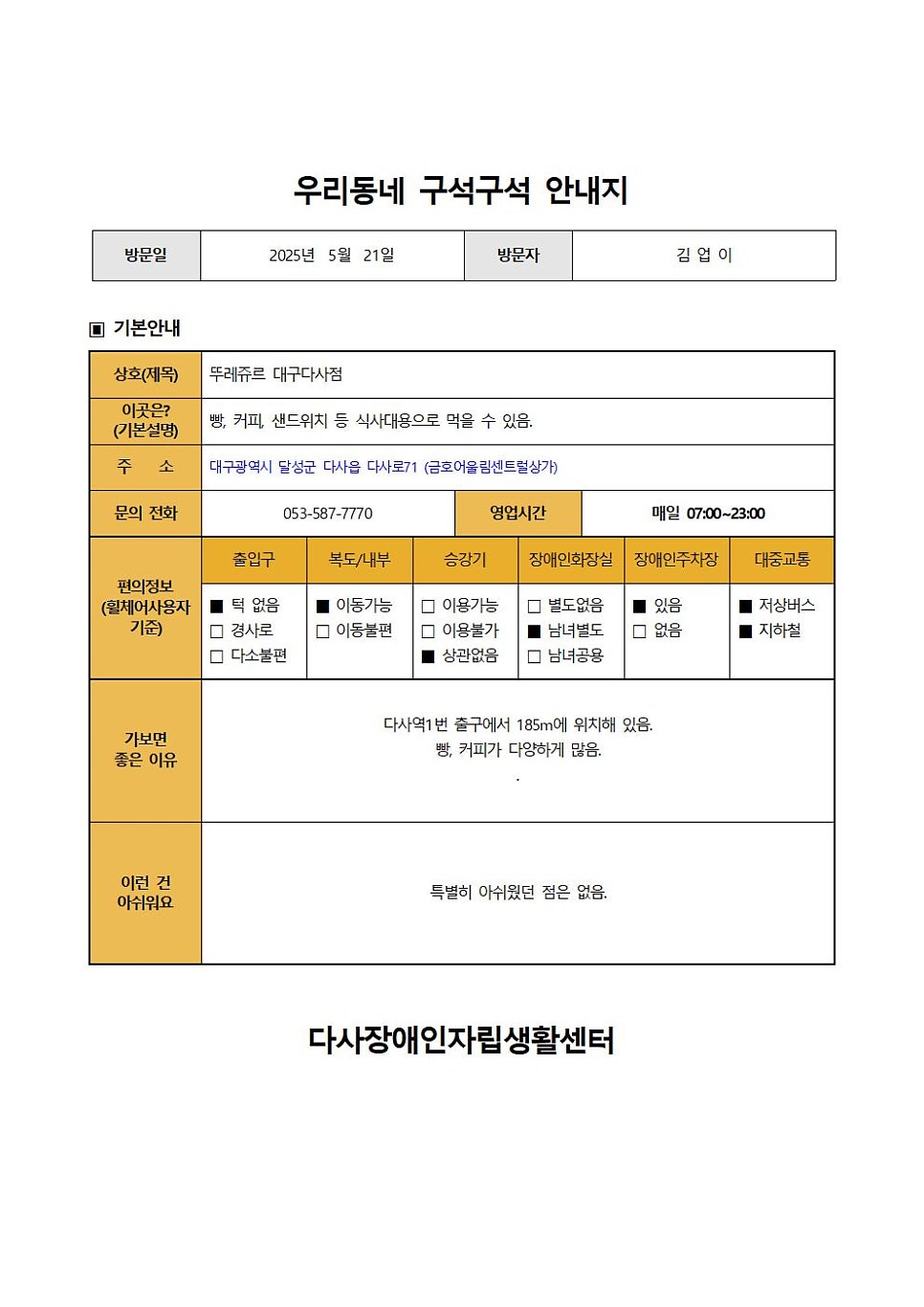 뚜레쥬르 대구다사점 사진 4