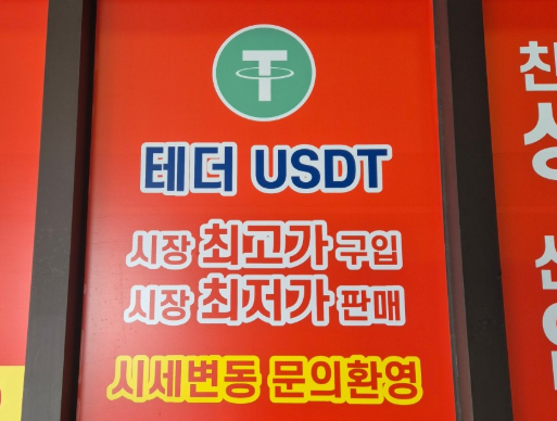 스테이블코인 현실태